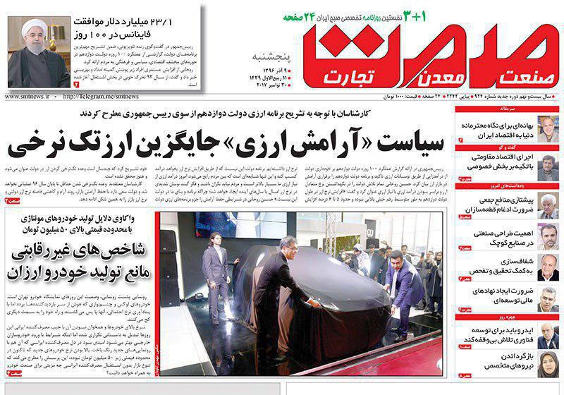 صفحه نخست روزنامههای پنجشنبه ۹ آذر صفحه نخست روزنامههای پنجشنبه ۹ آذر