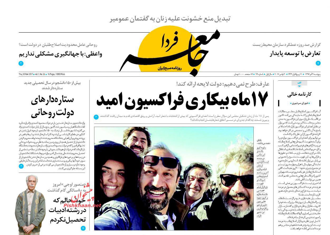 صفحه نخست روزنامههای پنجشنبه ۹ آذر صفحه نخست روزنامههای پنجشنبه ۹ آذر