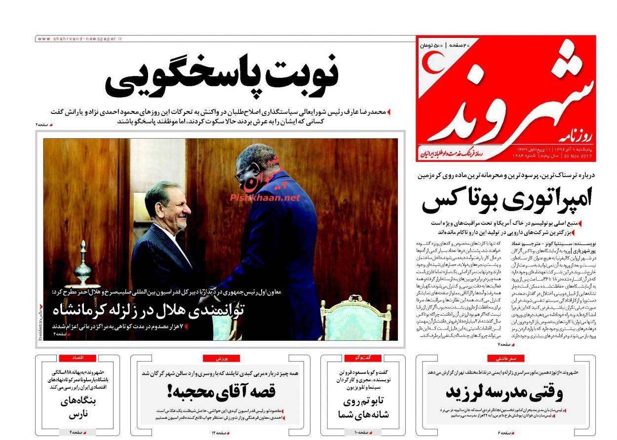 صفحه نخست روزنامههای پنجشنبه ۹ آذر صفحه نخست روزنامههای پنجشنبه ۹ آذر