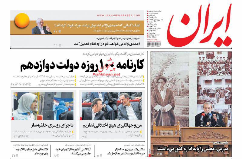 صفحه نخست روزنامههای پنجشنبه ۹ آذر صفحه نخست روزنامههای پنجشنبه ۹ آذر