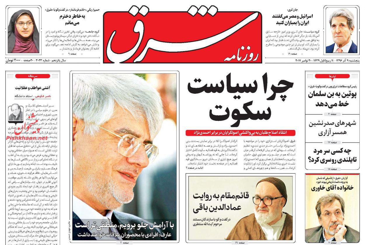 صفحه نخست روزنامههای پنجشنبه ۹ آذر صفحه نخست روزنامههای پنجشنبه ۹ آذر
