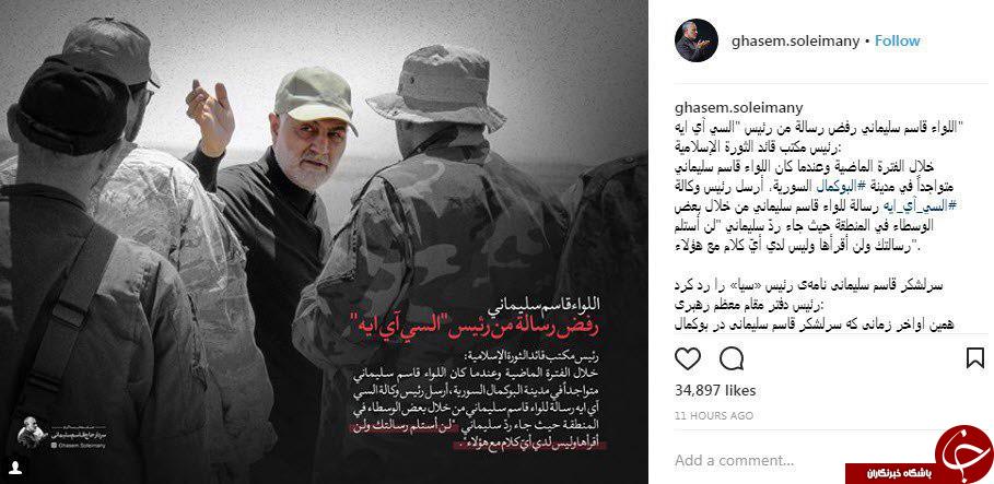 جواب کوبنده سرلشکر حاج قاسم سلیمانی به رئیس سیا +عکس
