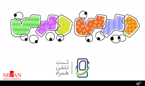 موشن گرافیک درین درین/ طرح ریجستری موبایل + فیلم موشن گرافیک درین درین/ طرح ریجستری موبایل + فیلم