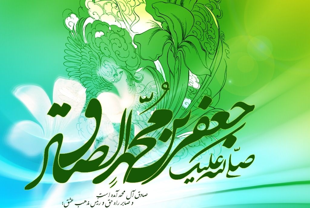 امام جعفر صادق(ع) 