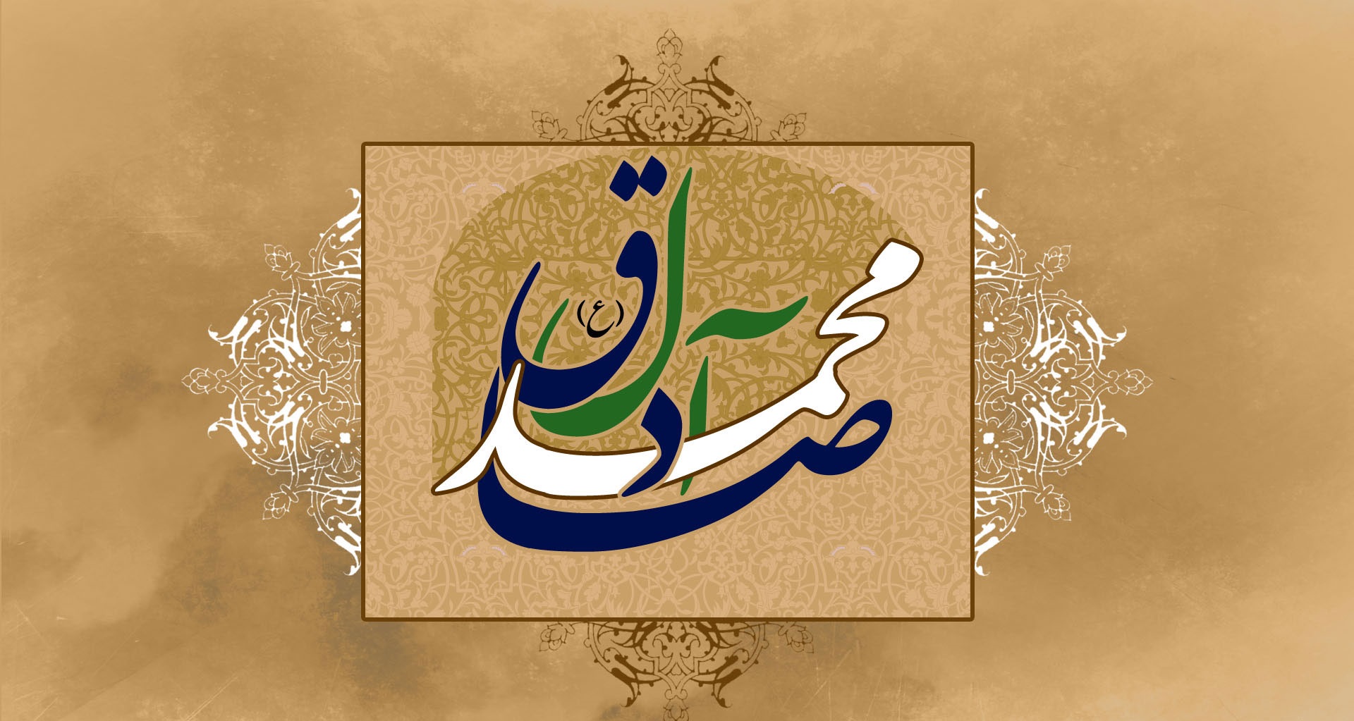 امام جعفر صادق(ع)