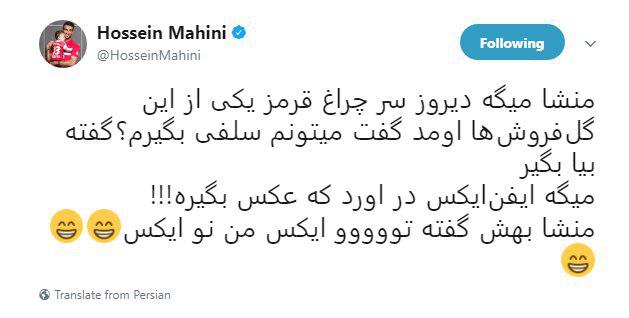 حسین ماهینی و ماجرای گل فروشی که آیفون ایکس دارد حسین ماهینی و ماجرای گل فروشی که آیفون ایکس دارد
