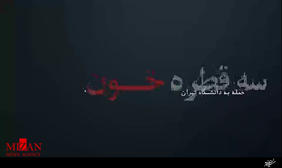 موشن گرافیک سه قطره خون موشن گرافیک سه قطره خون + فیلم