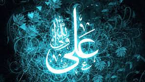 رزق و روزی از نگاه امیرالمومنان علی (ع)
