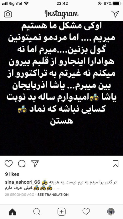 خداحافظی اینستاگرامی ۲ بازیکن تراکتورسازی از هواداران