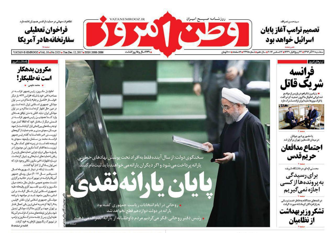 صفحه نخست روزنامههای سه شنبه ۲۱ آذر صفحه نخست روزنامههای سه شنبه ۲۱ آذر