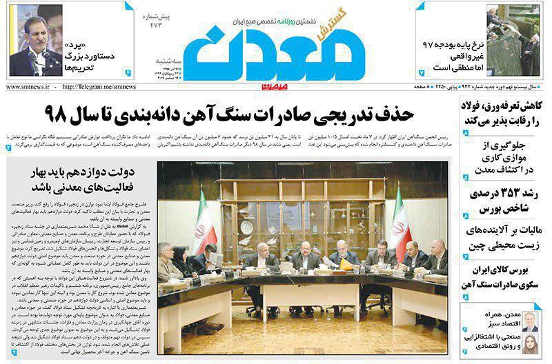 صفحه نخست روزنامههای سه شنبه ۲۱ آذر صفحه نخست روزنامههای سه شنبه ۲۱ آذر