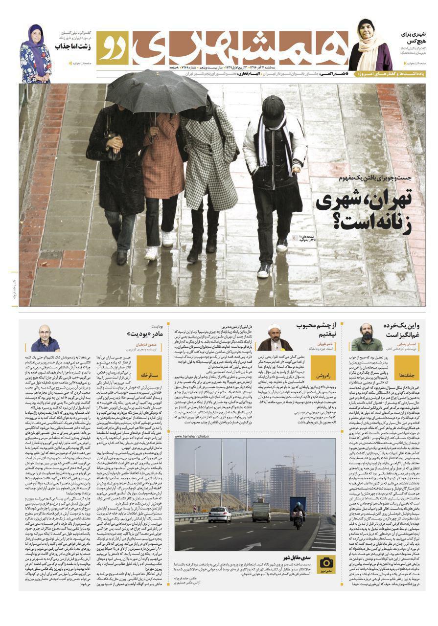 صفحه نخست روزنامههای سه شنبه ۲۱ آذر صفحه نخست روزنامههای سه شنبه ۲۱ آذر