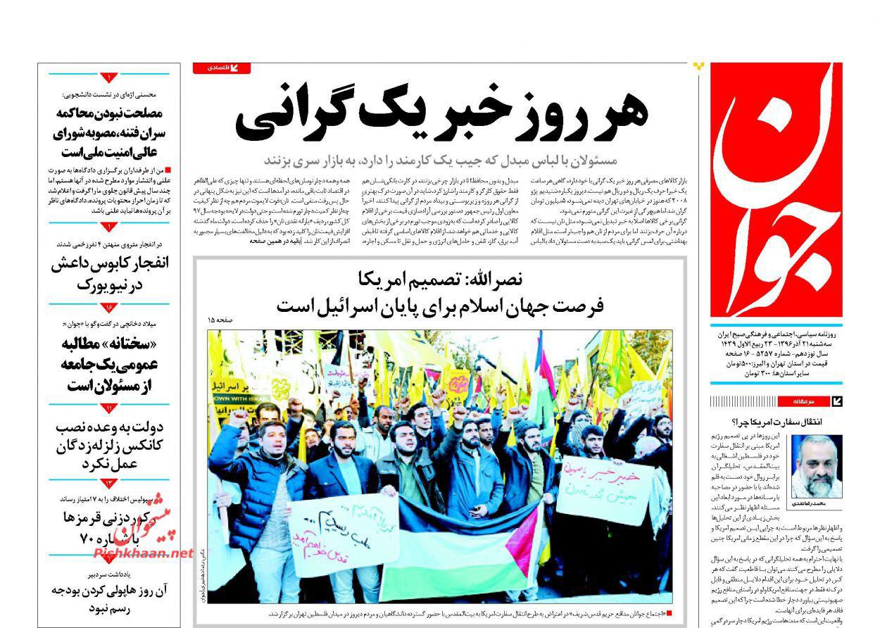 صفحه نخست روزنامههای سه شنبه ۲۱ آذر صفحه نخست روزنامههای سه شنبه ۲۱ آذر