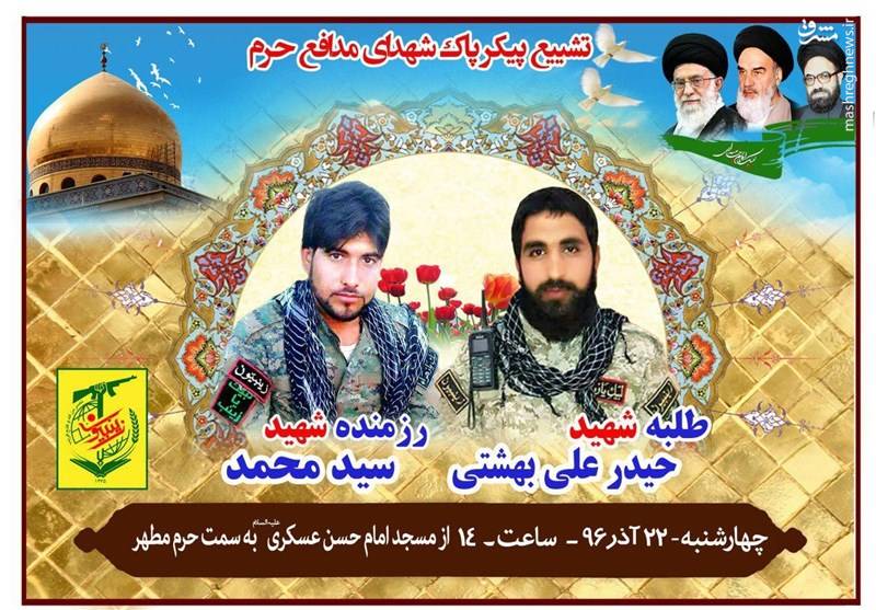 پیکر دو شهید «زینبیون» تشییع شد+عکس