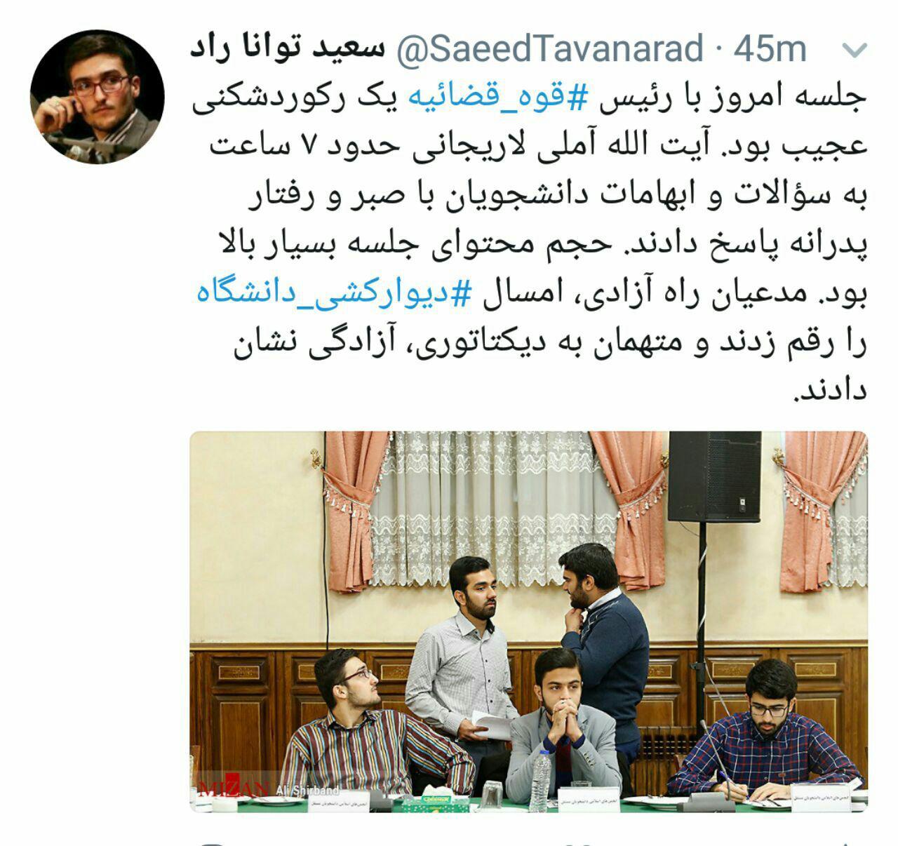 واکنش نمایندگان اتحادیه‌های دانشجویی به نشست ۸ ساعته با رئیس قوه‌ قضائیه