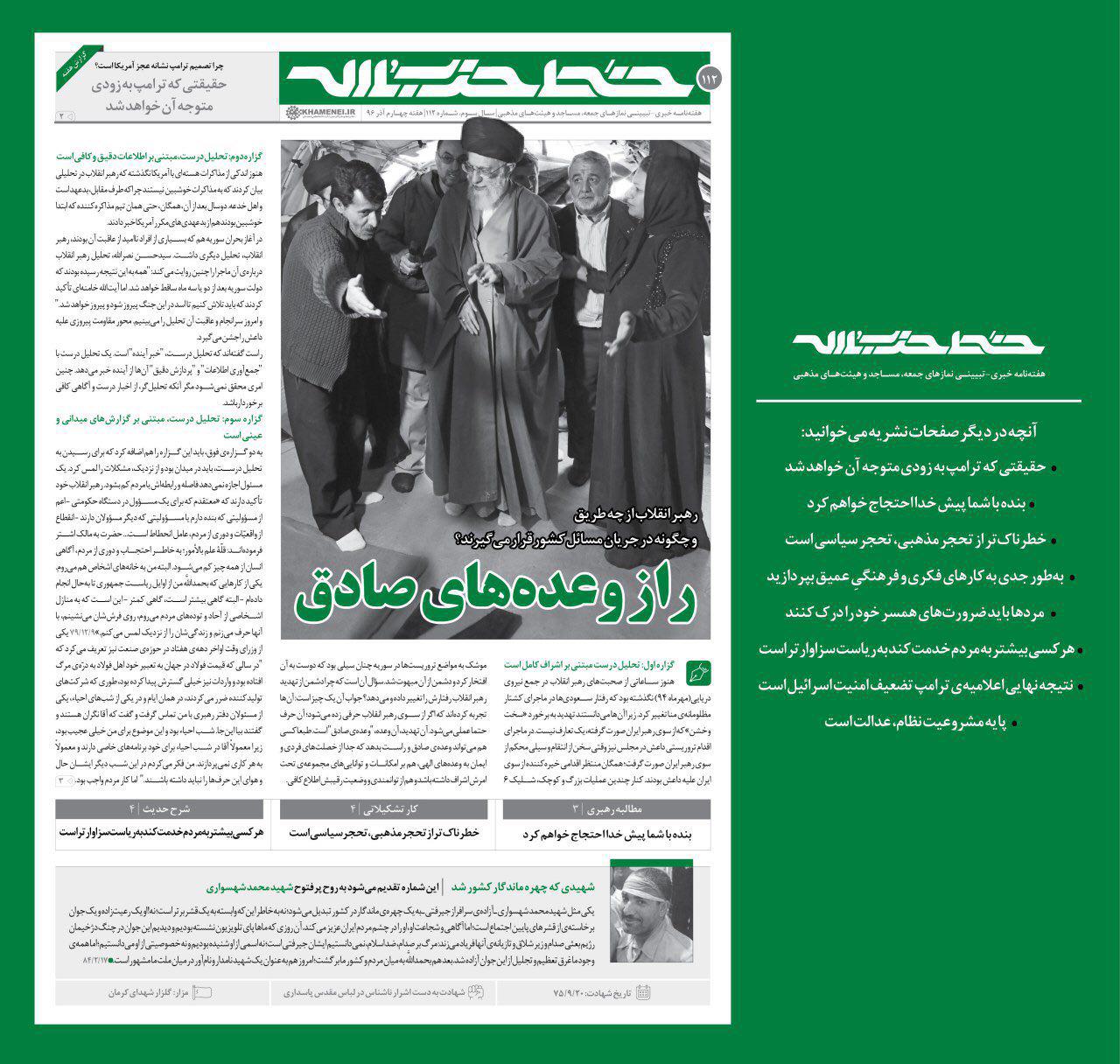 راز وعده‌های صادق /جدیدترین استفتاء رهبر انقلاب درباره‌ی «احکام خرید و فروش»