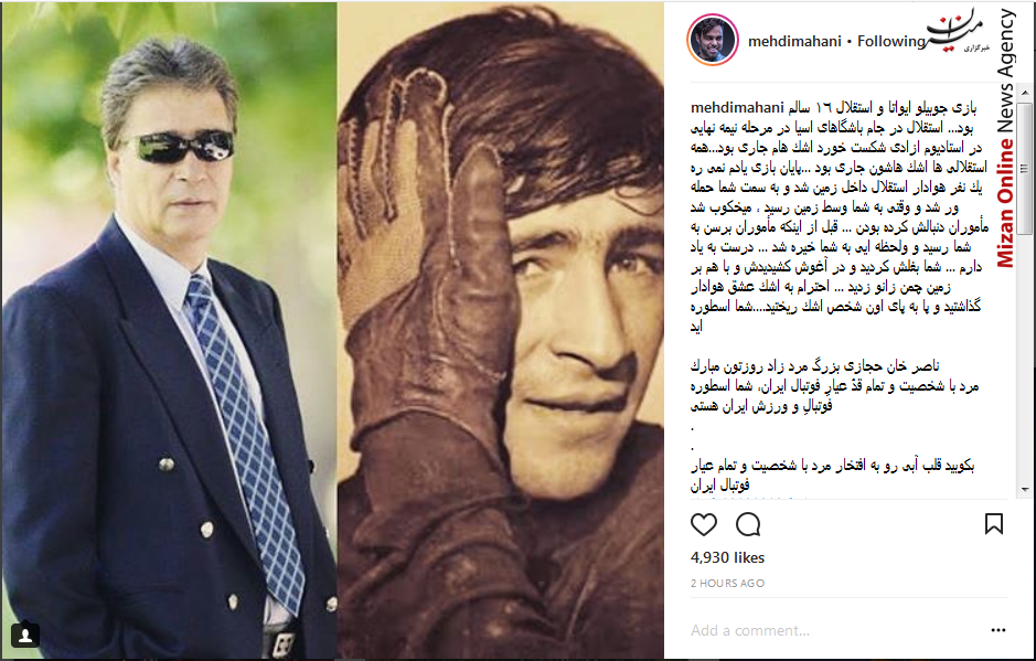 خاطره بازیگر «گشت ارشاد» از اسطوره فوتبال ایران/ خاطره بازیگر «گشت ارشاد» از اسطوره فوتبال ایران/