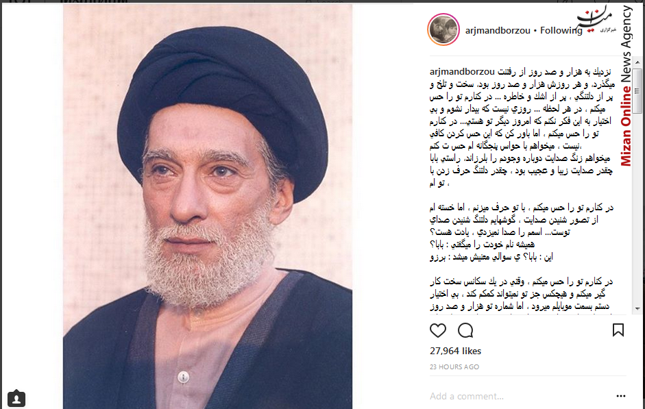 دلنوشته بازیگر مشهور برای پدرش
