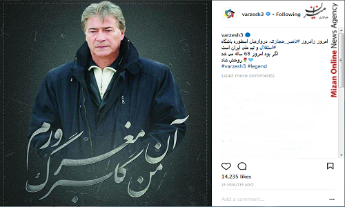 اگر بود امروز ۶۸ ساله میشد اسطوره باشگاه استقلال اگر بود امروز ۶۸ ساله میشد اسطوره باشگاه استقلال