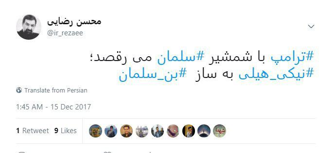 ترامپ با شمشير سلمان میرقصد؛ نيكی هيلی به ساز بن سلمان ترامپ با شمشير سلمان میرقصد؛ نيكی هيلی به ساز بن سلمان