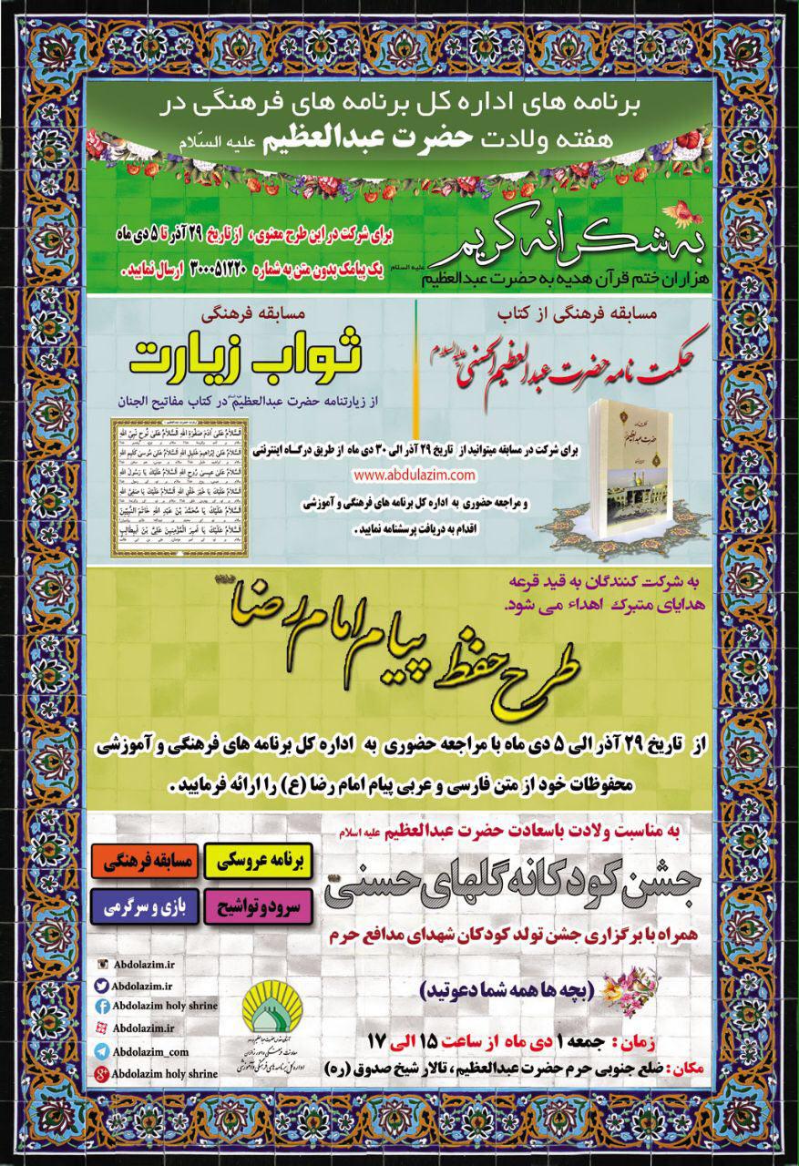 حرم عبدالعظیم حسنی (ع) حرم عبدالعظیم حسنی (ع)
