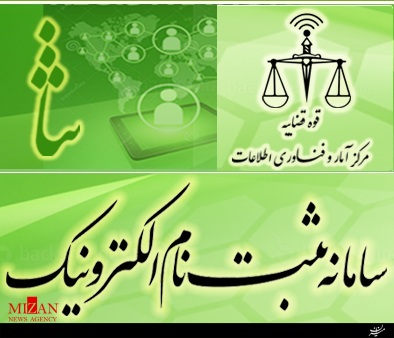لزوم اخذ شناسه قضایی برای دریافت خدمات از سازمان‌های تابعه قوه قضاییه