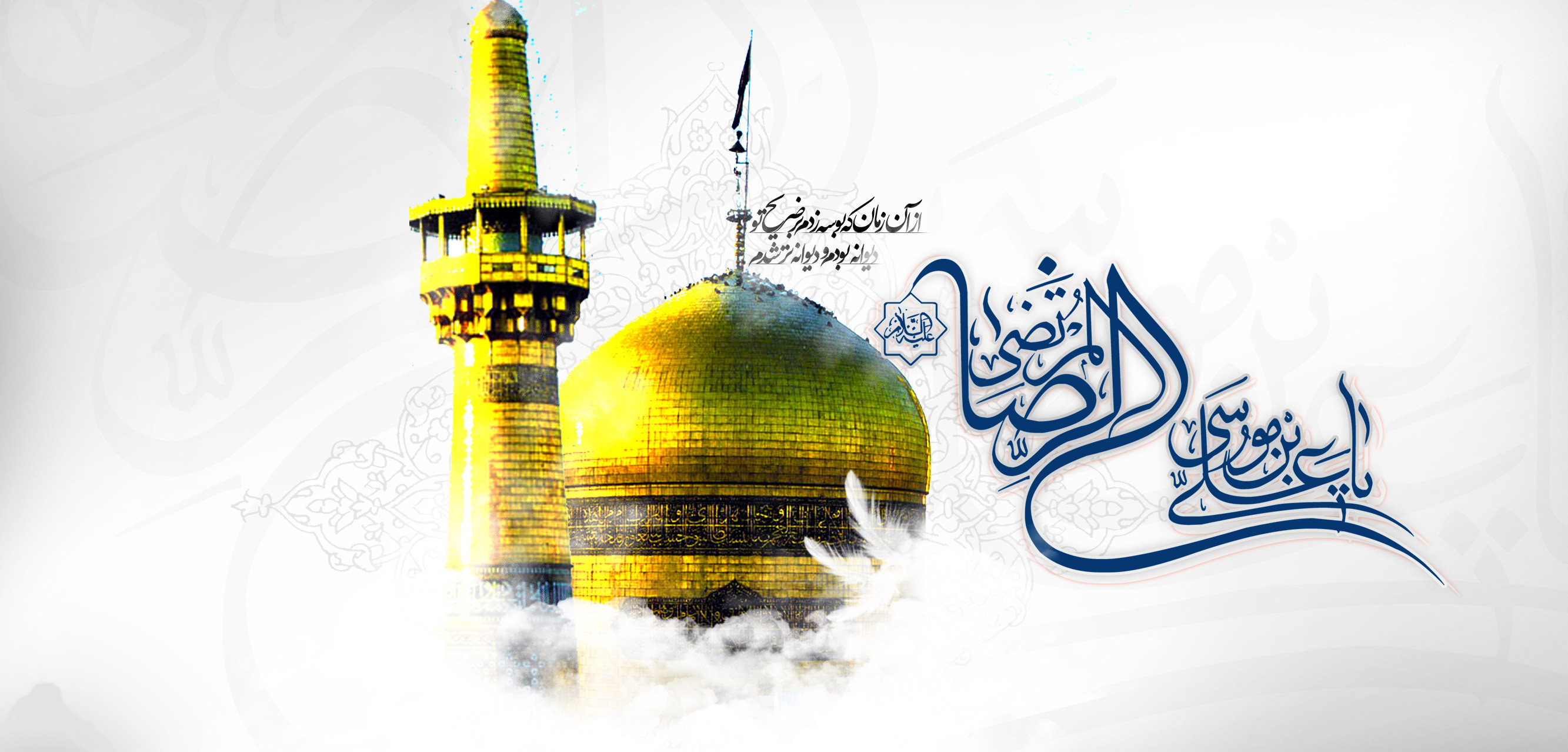 سه‌جایی که امام رضا(ع) به شما سر می زند