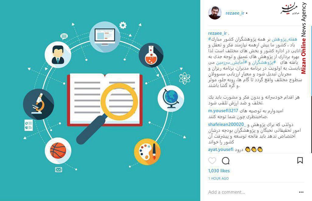 محسن رضایی