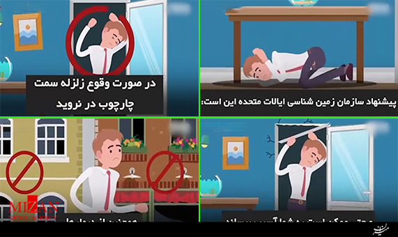 موشن گرافیک / لحظه وقوع زلزله به کجا پناه ببریم موشن گرافیک / لحظه وقوع زلزله به کجا پناه ببریم + فیلم