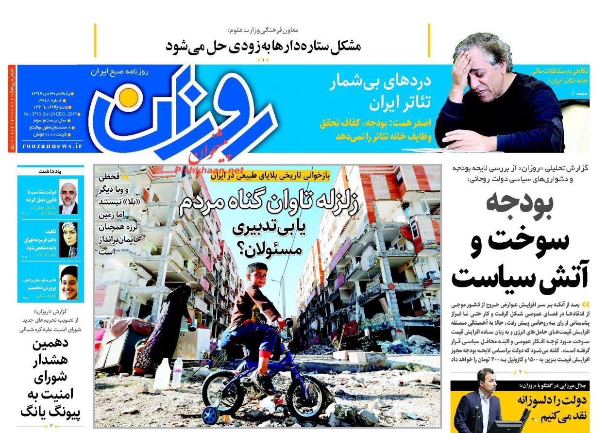 صفحه نخست روزنامههای یکشنبه ۳ دی صفحه نخست روزنامههای یکشنبه ۳ دی