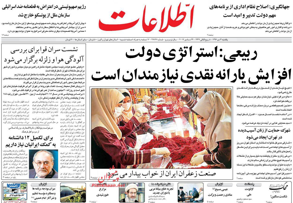 صفحه نخست روزنامههای یکشنبه ۳ دی صفحه نخست روزنامههای یکشنبه ۳ دی