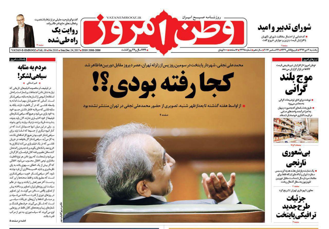 صفحه نخست روزنامههای یکشنبه ۳ دی صفحه نخست روزنامههای یکشنبه ۳ دی