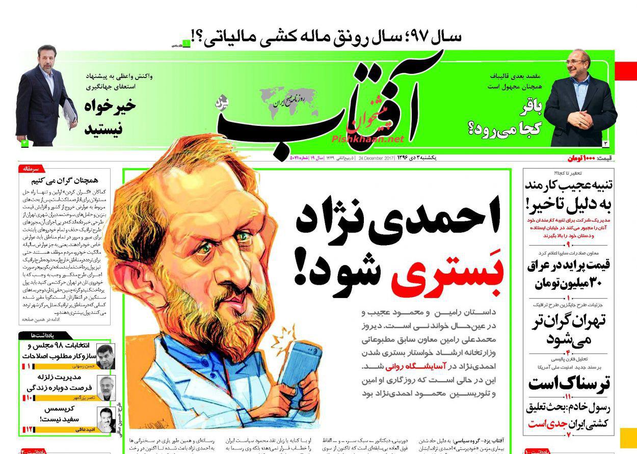 صفحه نخست روزنامههای یکشنبه ۳ دی صفحه نخست روزنامههای یکشنبه ۳ دی