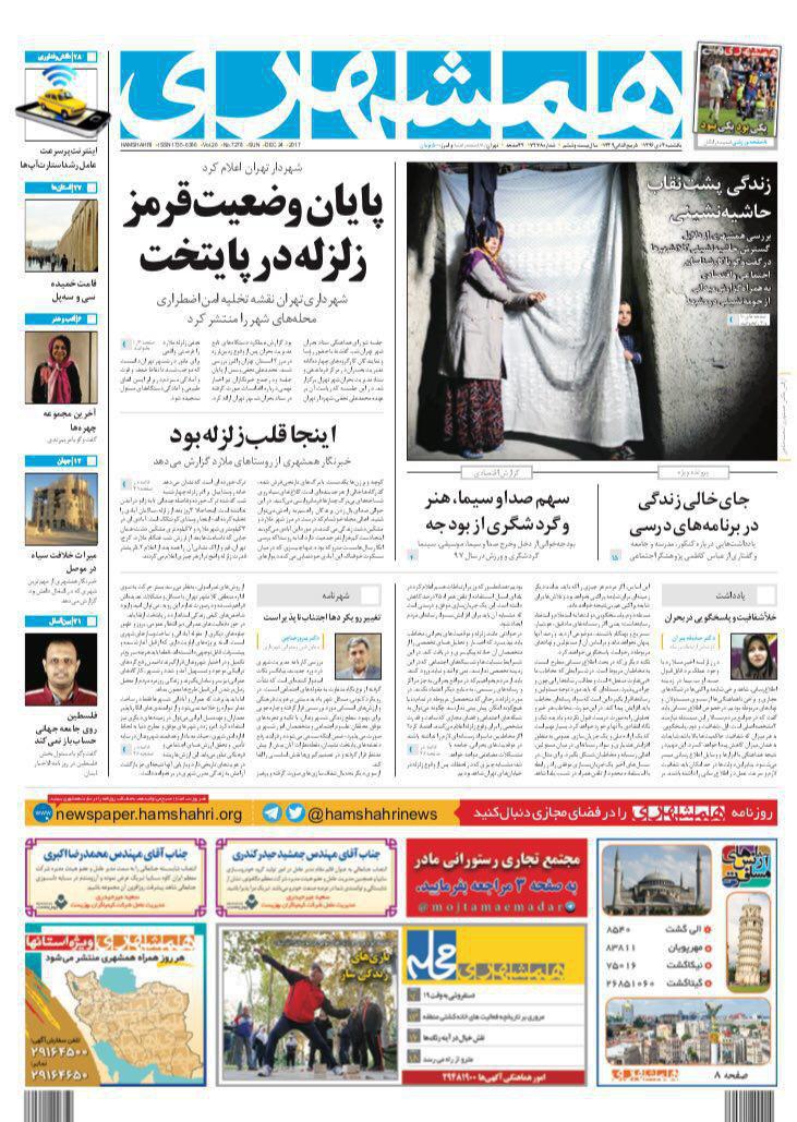 صفحه نخست روزنامههای یکشنبه ۳ دی صفحه نخست روزنامههای یکشنبه ۳ دی