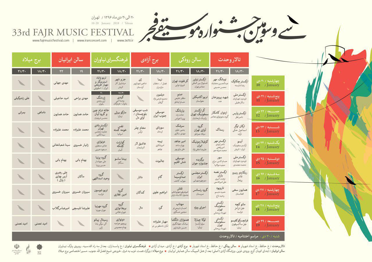 جدول اجراهای سیوسومین جشنواره موسیقی فجر جدول اجراهای سیوسومین جشنواره موسیقی فجر