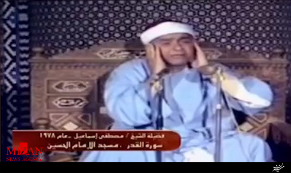 نظر رهبر انقلاب درباره تلاوت قاری ممتاز مصری + فیلم