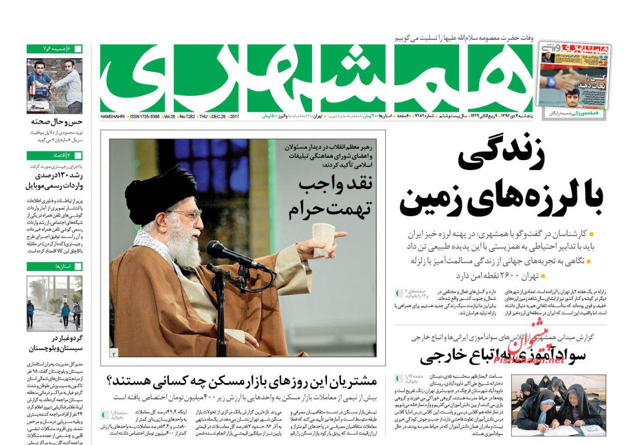 صفحه نخست روزنامههای پنجشنبه ۷ دی صفحه نخست روزنامههای پنجشنبه ۷ دی