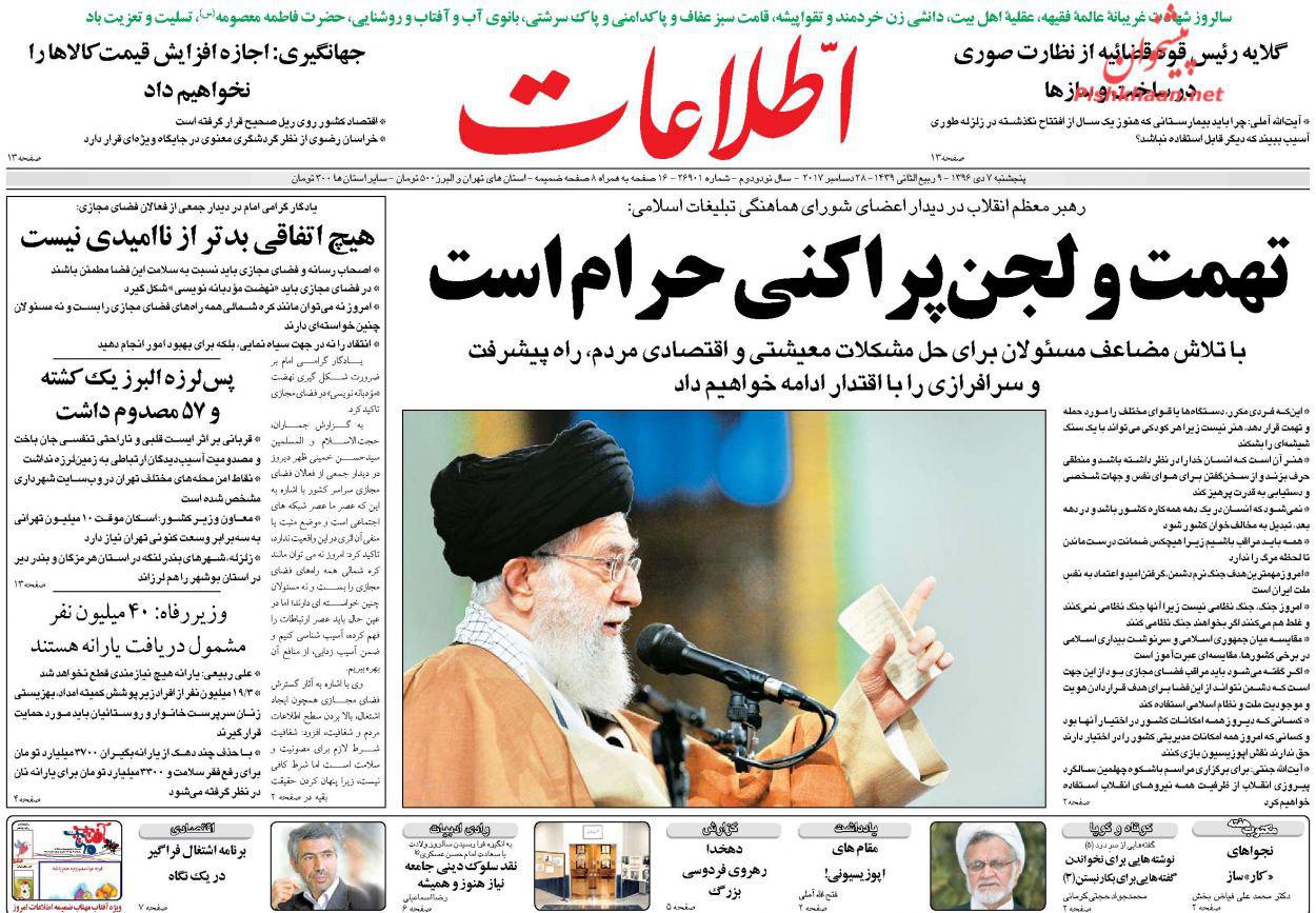 صفحه نخست روزنامههای پنجشنبه ۷ دی صفحه نخست روزنامههای پنجشنبه ۷ دی
