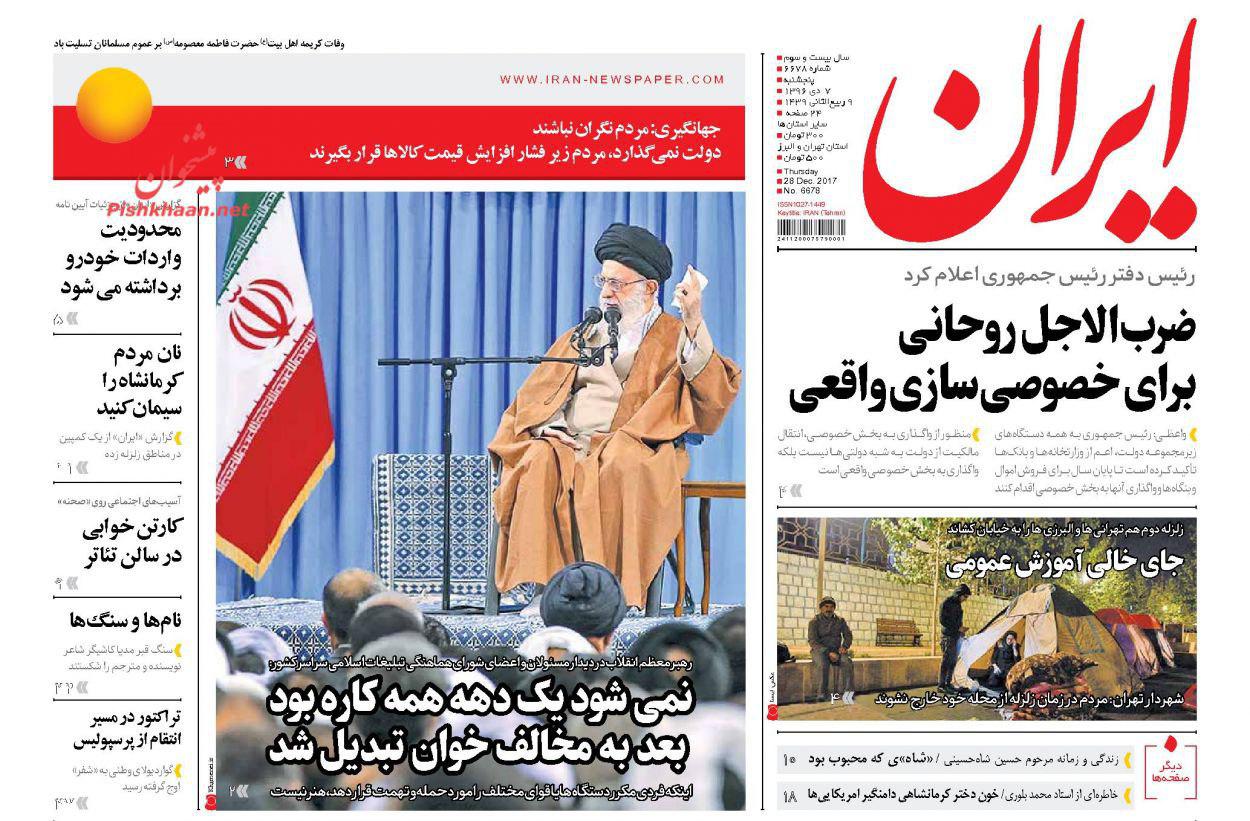 صفحه نخست روزنامههای پنجشنبه ۷ دی صفحه نخست روزنامههای پنجشنبه ۷ دی