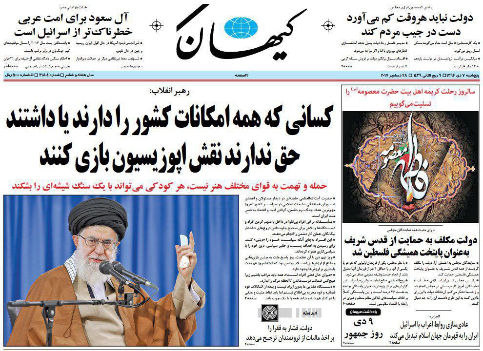 صفحه نخست روزنامههای پنجشنبه ۷ دی صفحه نخست روزنامههای پنجشنبه ۷ دی