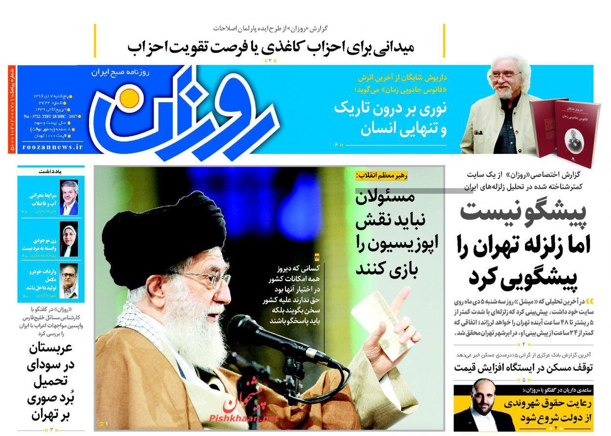 صفحه نخست روزنامههای پنجشنبه ۷ دی صفحه نخست روزنامههای پنجشنبه ۷ دی