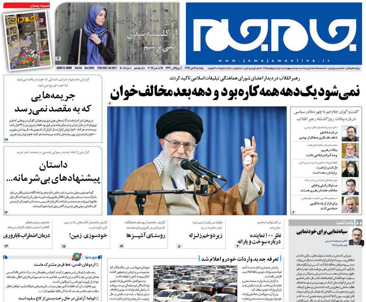 صفحه نخست روزنامههای پنجشنبه ۷ دی صفحه نخست روزنامههای پنجشنبه ۷ دی