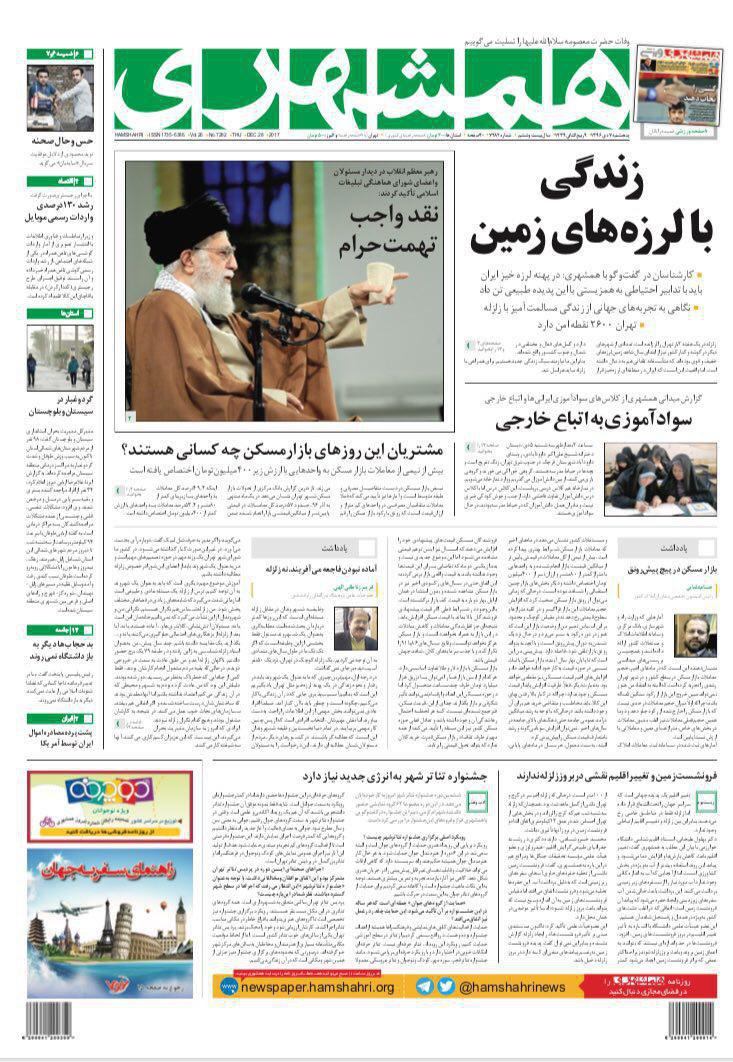 صفحه نخست روزنامههای پنجشنبه ۷ دی صفحه نخست روزنامههای پنجشنبه ۷ دی