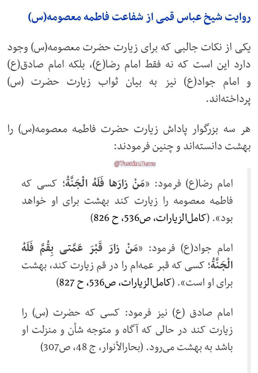 ثواب زیارت حضرت معصومه (س) در کلام امام رضا (ع) +عکس