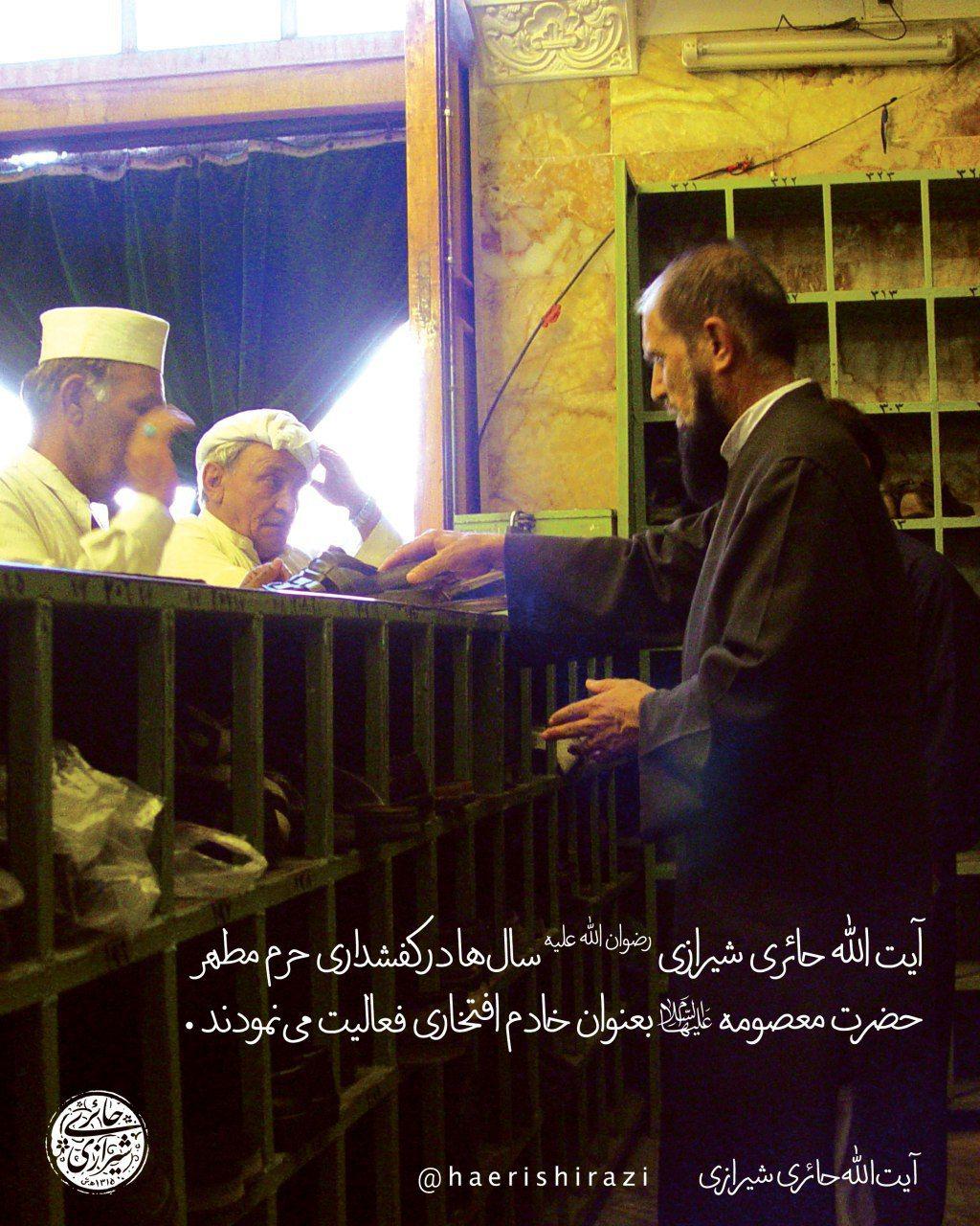 آیت الله حائری شیرازی آیت الله حائری شیرازی در کفشداری حرم حضرت معصومه (س) +عکس