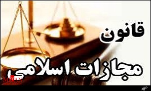 مقررات توبه مجرم در قانون مجازات اسلامی چیست؟