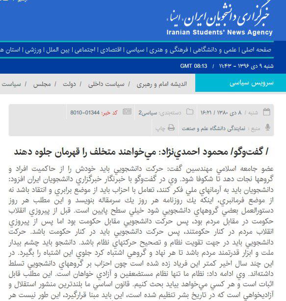 محمود #احمدی_نژاد: میخواهند متخلف را قهرمان جلوه دهند/ همواره ديكتاتورها از مقابله با قوه قضاييه و قانون شروع كرده‌اند / حمایت از مجرم نقطه ننگ جنبش دانشجویی است