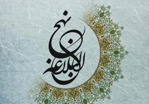 تلخى و شيرينى دنيا و آخرت در تفسير حکمت 249 نهج البلاغه