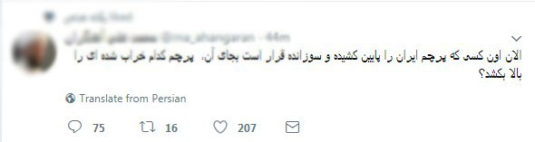 واکنش کاربران فضای به اهانت آشوبگران به پرچم مقدس ایران واکنش کاربران فضای به اهانت آشوبگران به پرچم مقدس ایران