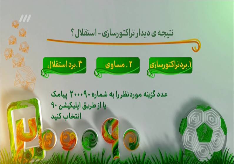 آنچه در برنامه نود گذشت! آنچه در برنامه نود گذشت!